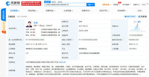 每日優鮮關聯公司股權結構變動 李漾、王珺退出股東行列，聚焦計算機軟件開發